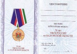 70 лет Управление ФСБ по калужской области